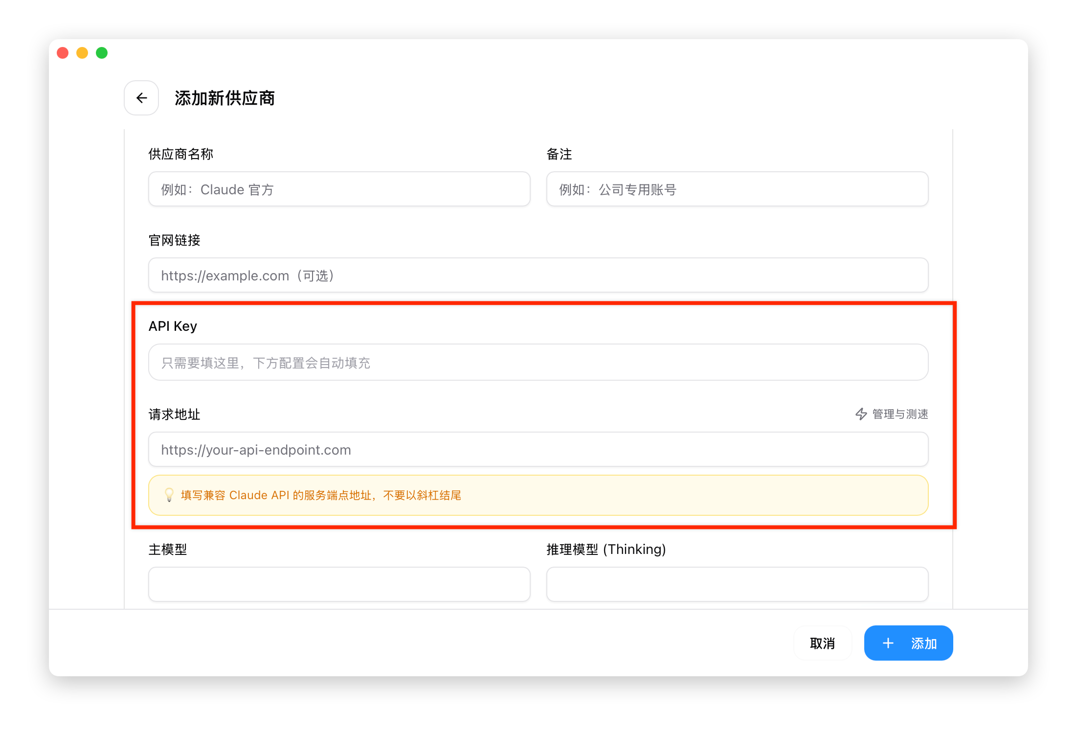 添加新供应商表单