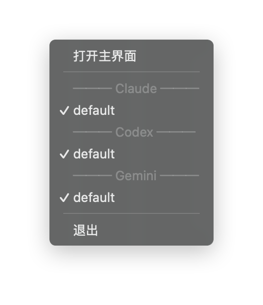 CC Switch 托盘菜单