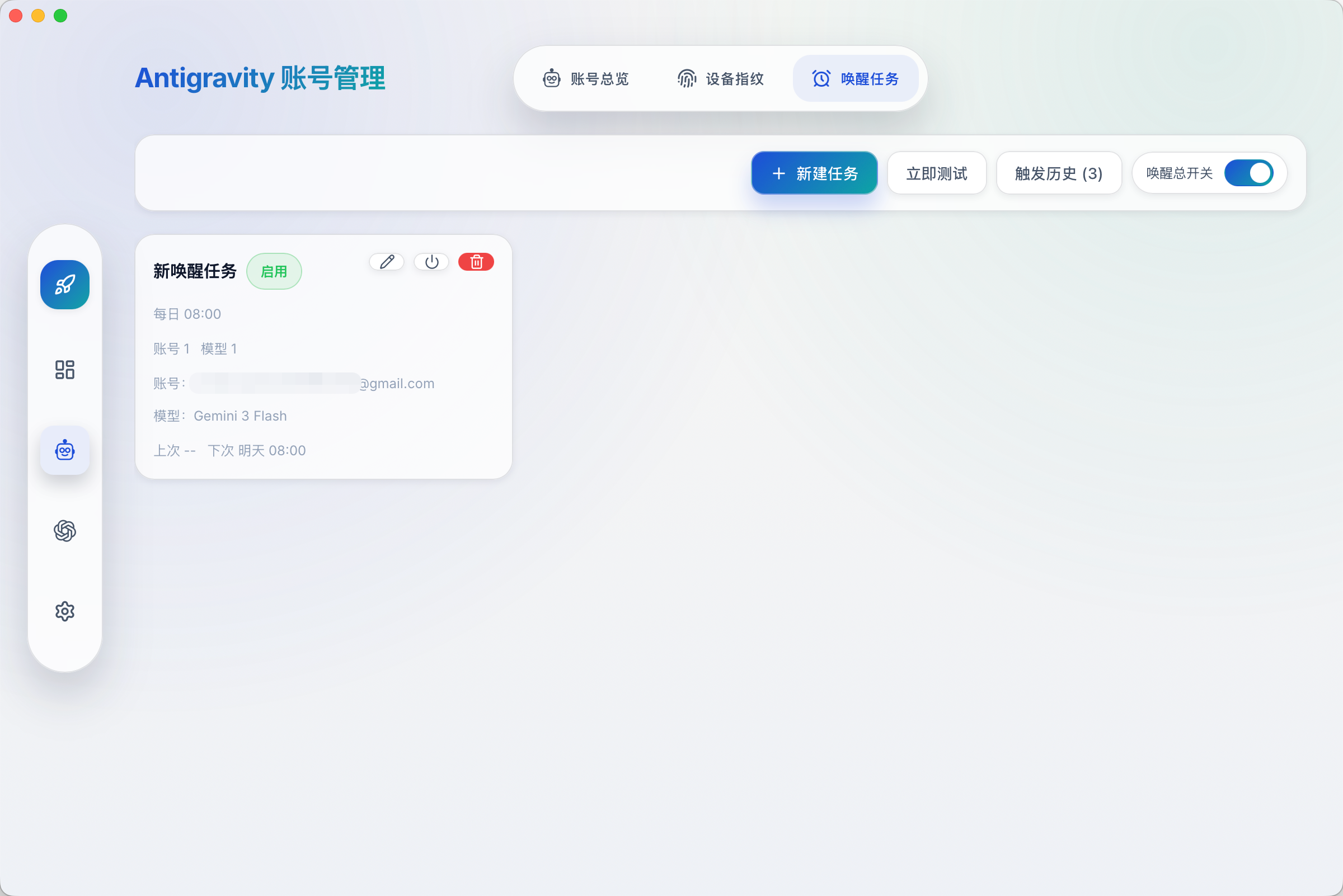 唤醒任务配置页
