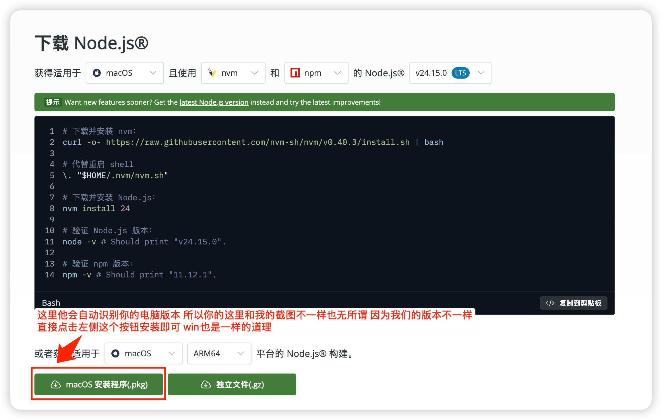 Node.js 官方下载页