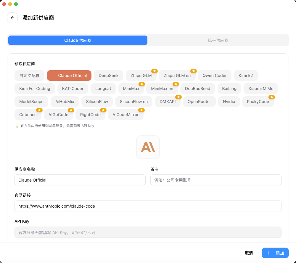 在 CC-Switch 中添加 Claude Official 供应商